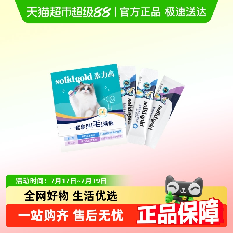 素力高猫益生菌4g×1组