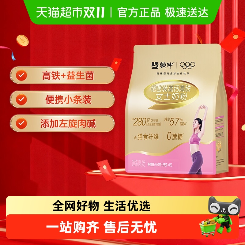蒙牛奶粉铂金装女士高钙高铁含左旋肉碱0蔗糖营养早餐冲饮