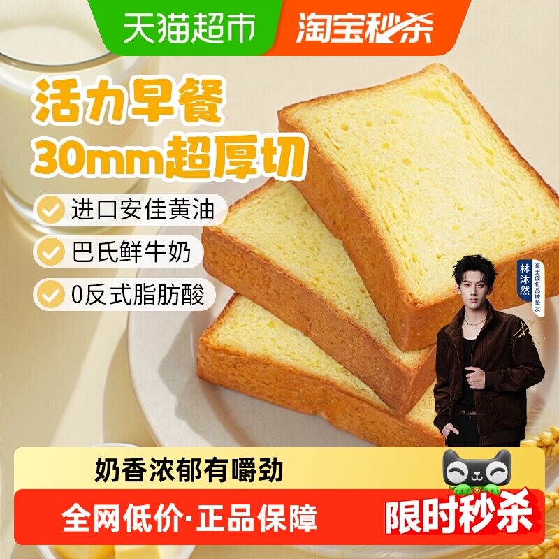 豪士黄油厚切鲜奶吐司面包速食学生早餐健康代餐零食点心糕点整箱