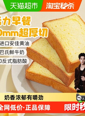豪士黄油厚切鲜奶吐司面包速食学生早餐健康代餐零食点心糕点整箱