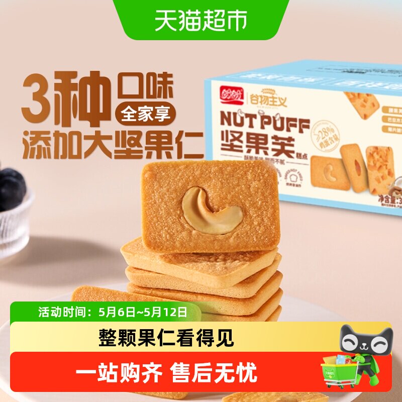 盼盼坚果芙曲奇饼干独立小包早餐面包干烙蛋糕零食休闲小吃食品