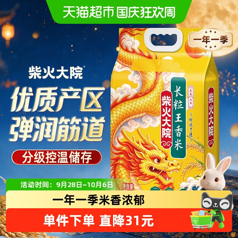 柴火大院长粒王香米大米5kg/袋东北大米一年一季