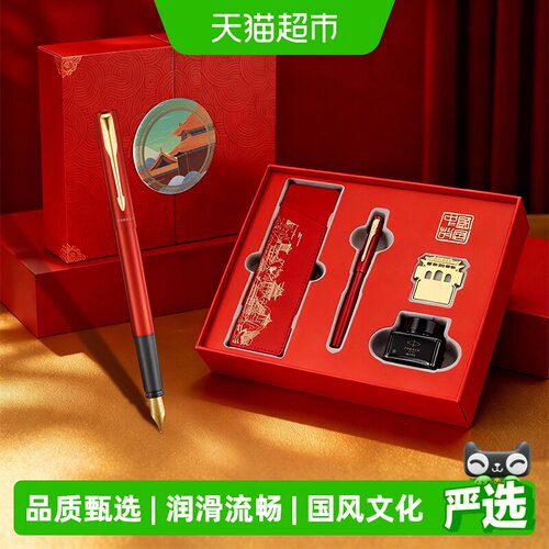 PARKER/派克钢笔红墙礼盒装
