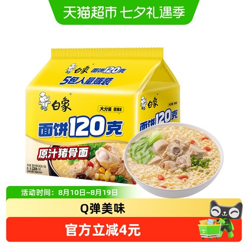 白象Q弹猪骨面142g*5袋