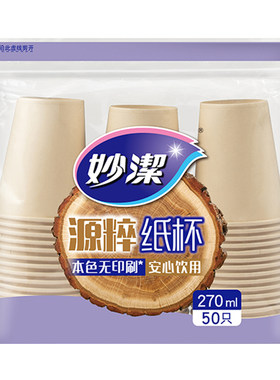妙洁一次性只装材质无漂白纸杯