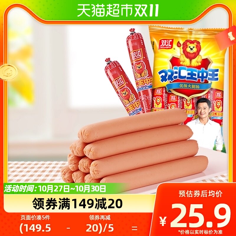 双汇王中王火腿肠60g*10支零食香肠配方便面休闲食品即食速食炒菜使用感如何?