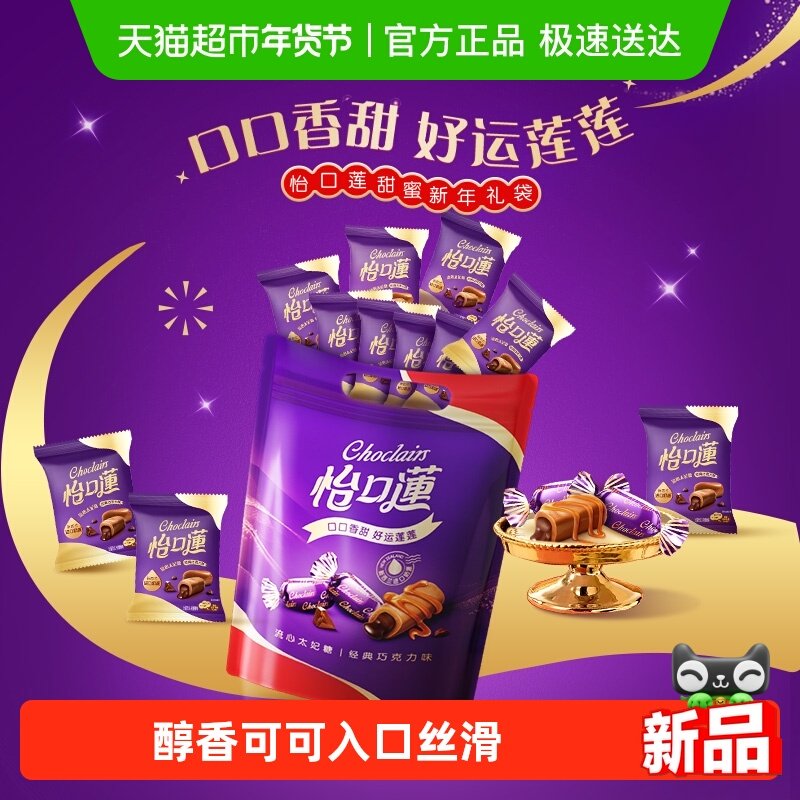 怡口莲经典原味巧克力味太妃糖果散装零食喜糖批发结婚庆礼袋年货