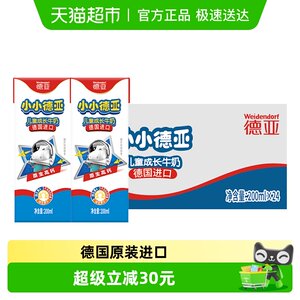 【进口】德国小小德亚儿童高钙牛奶 学生早餐奶 整箱装