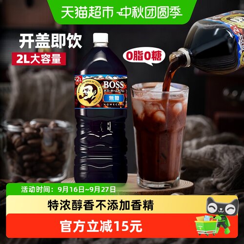 家庭装即饮美式黑咖啡2L×1瓶
