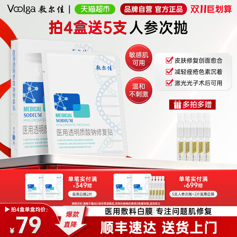敷尔佳白膜医用敷料术后修复