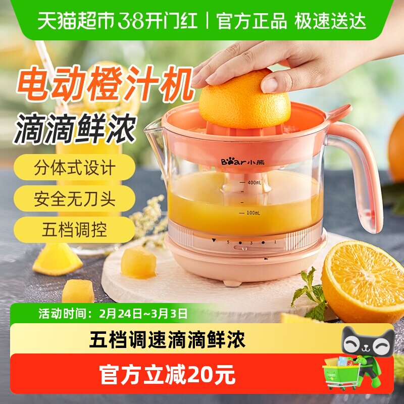 小熊榨汁机家用渣汁分离器迷你电动原汁机小型便携式果汁机橙汁机