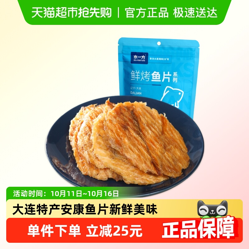 水一方现烤安康鱼片大连特产即食鱼干海味零食