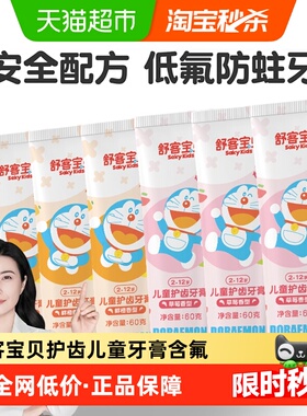 舒客儿童牙膏2-6-12岁宝婴儿宝换牙期水果味含低氟防蛀60g*6