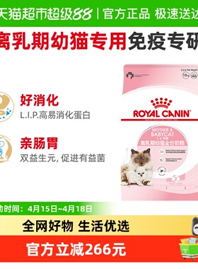 皇家猫粮BK34孕猫及1-4月期幼猫粮10kg离乳期奶糕专用官方正品
