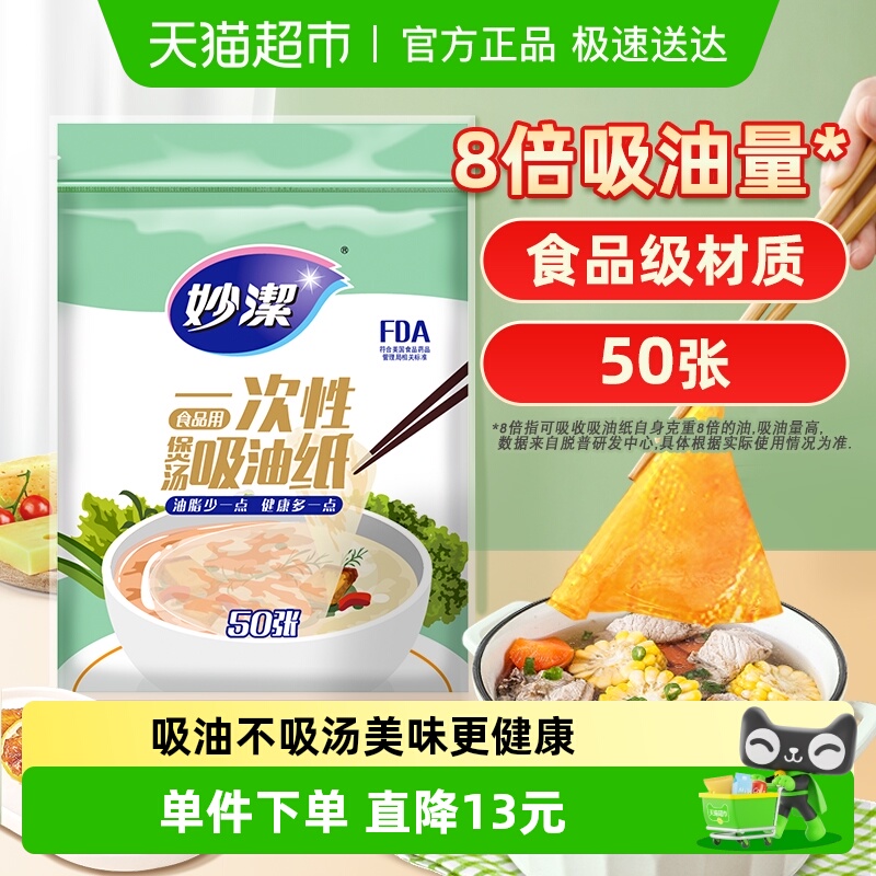 妙洁煲汤商用一次性吸油纸食品级