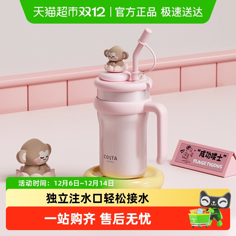 COSTA王星越巨无霸保温杯
