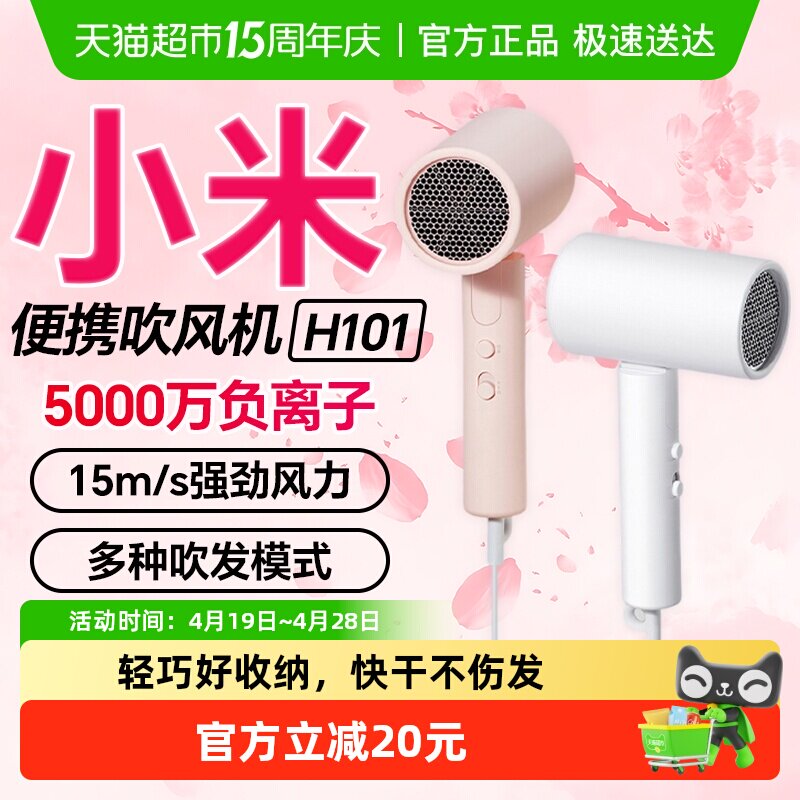 小米米家负离子可折叠电吹风机家用宿舍用学生恒温H101七夕礼物女