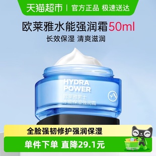 水能保湿 欧莱雅男士 强润霜面霜补水滋润乳50ml 下拉享优惠