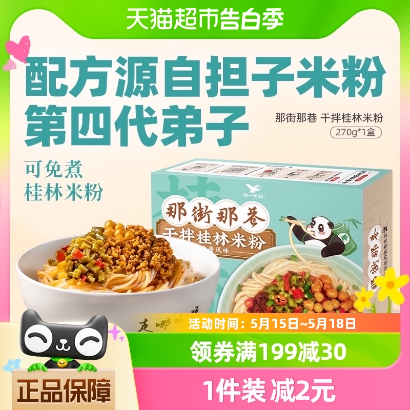 统一干拌270g方便速食桂林米粉