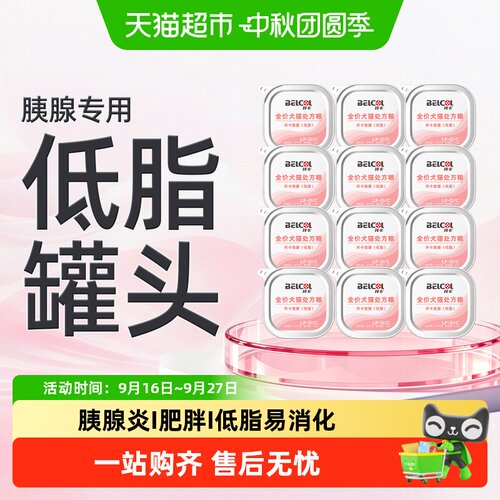 拜卡低脂易消化呵护胰腺猫罐头