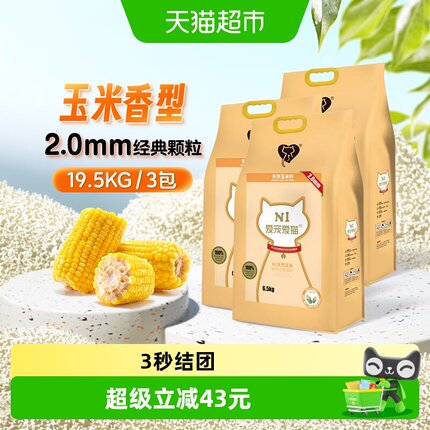爱宠爱猫N1豆腐猫砂6.5kg×3包除臭无尘结团大包装玉米猫咪用品