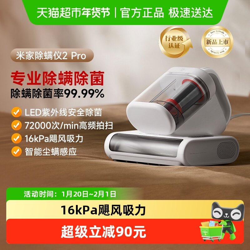 米家小米除螨仪2 Pro升级双尘杯设计16kPa飓风吸力紫外线安全除菌,生活电器,除螨仪,淘宝优惠券,粉丝福利购,淘宝优惠卷