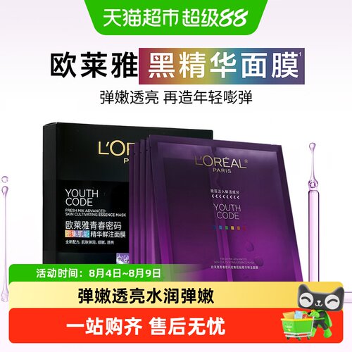 欧莱雅黑精华补水保湿淡纹面膜