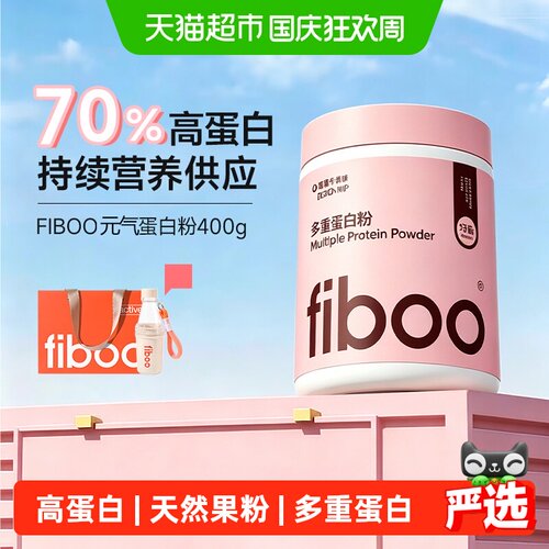 fiboo多重蛋白粉女性成人