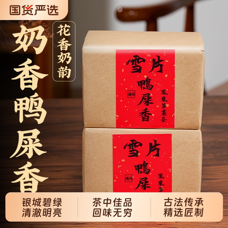 潮州凤凰单丛茶雪片鸭屎香正宗广东乌龙茶叶蜜兰香单枞茶袋装冲泡