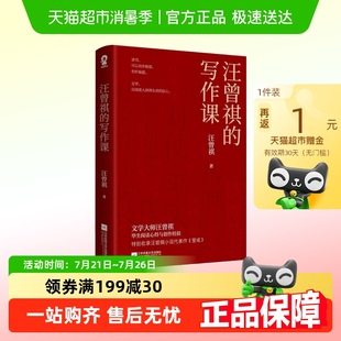 著 文學研究 寫作課 汪曾祺