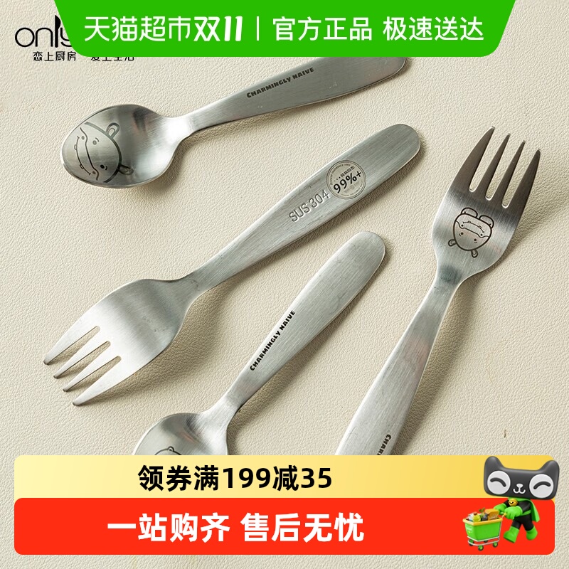 onlycook抗菌可爱304不锈钢餐具