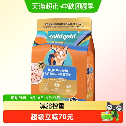 素力高鲜鸡肉低脂猫粮