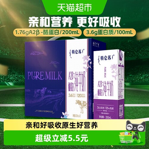 特仑苏A2-酪蛋白牛奶