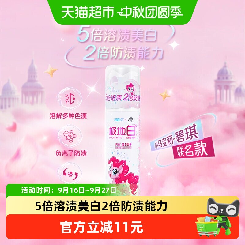 冷酸灵小马宝莉抗敏牙膏125g图片