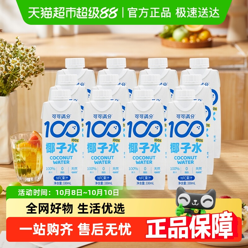 可可满分100%饮料