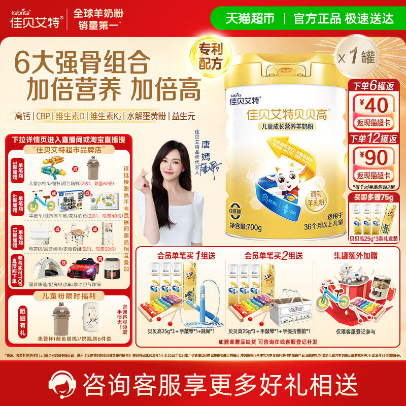 佳贝艾特贝贝高儿童成长配方羊奶粉学生奶粉8倍CBP骨骼因子3岁+
