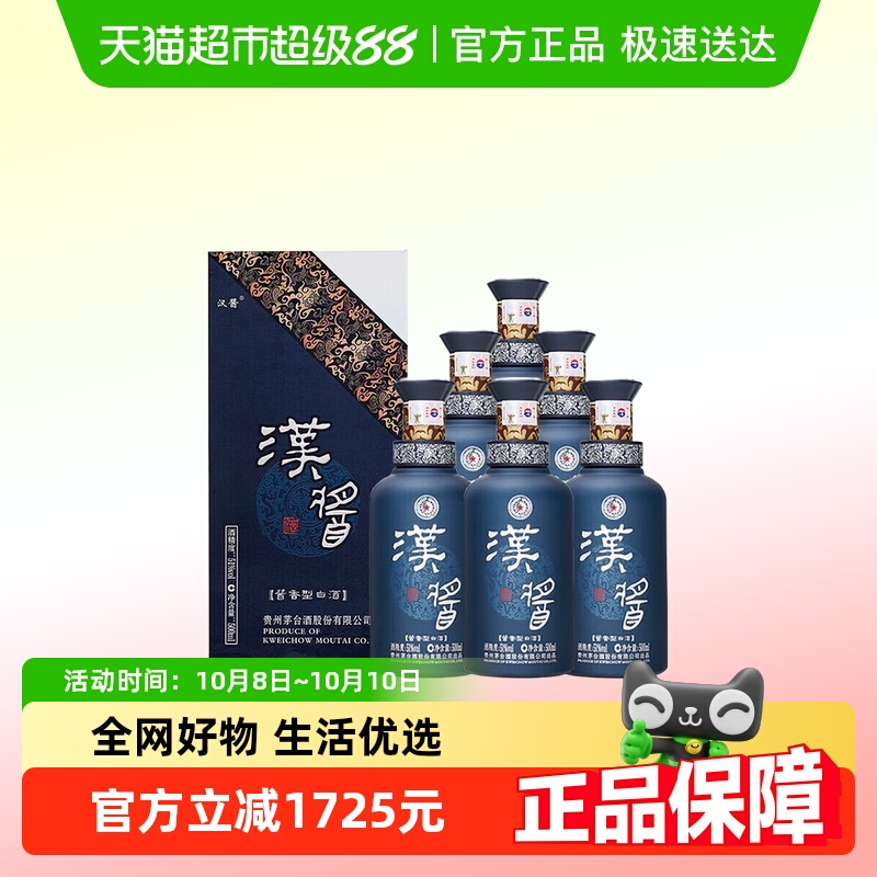 茅台酒股份汉酱蓝色铂金51度酱香型白酒500ml*6瓶整箱装Y
