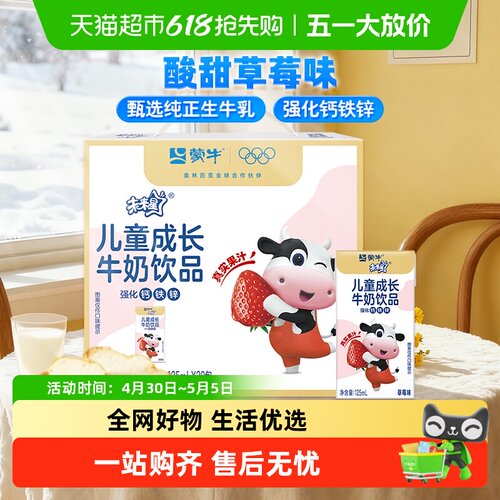 未来星草莓味牛奶