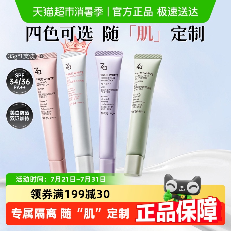 【详情领优惠】Za姬芮隔离防晒遮瑕三合一素颜霜美白伪素颜神器