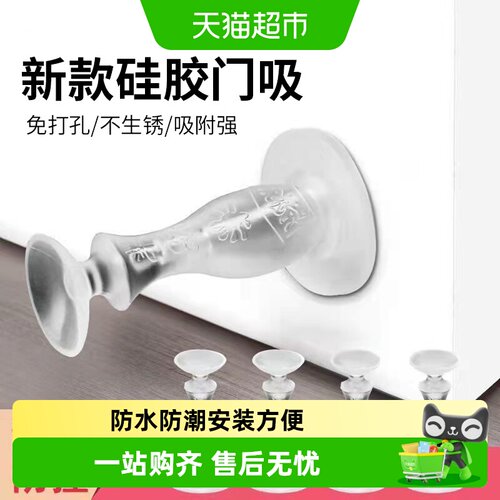 过凡免打孔防撞硅胶门吸
