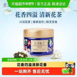 碧潭飘雪2025年茉莉花茶特级办公宅家自己喝罐装竹叶青茶业出品