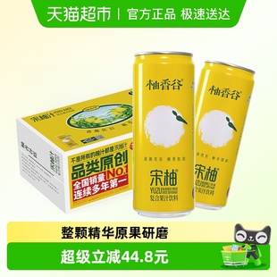 柚香谷宋柚汁果味饮料双柚汁300ml 24罐整箱果汁饮品休闲聚会出游