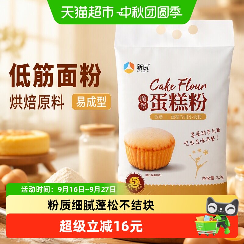 新良蛋糕粉低筋面粉松软蓬松图片