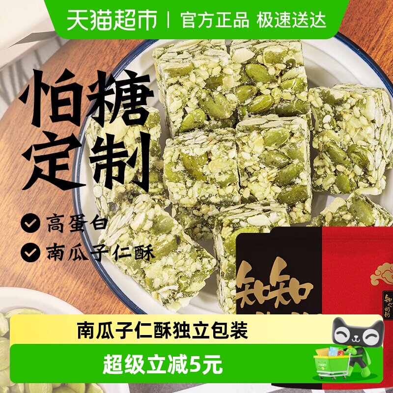 南瓜子仁酥糖坚果饼干木糖醇无糖精传统糕点心老人营养解馋零食品