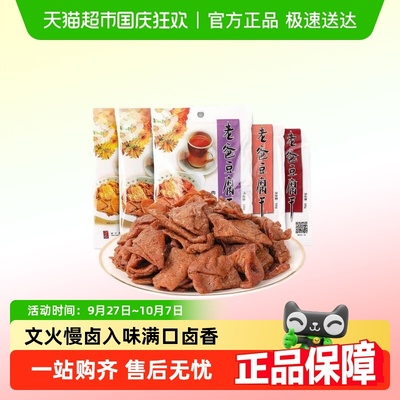 老爸豆腐干豆丁休闲小吃古法卤制