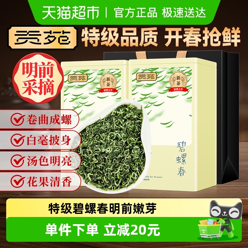 贡苑茶叶特级碧螺春2025新茶