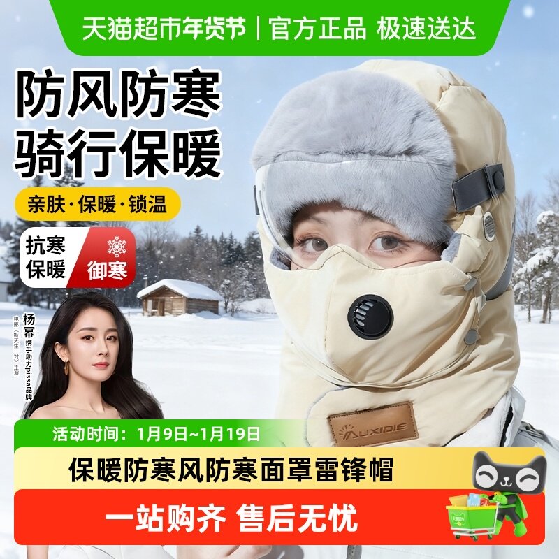 冬季骑行帽子女保暖防寒风神器套头电动车骑车保暖防寒面罩雷锋帽,居家日用,口罩,淘宝优惠券,粉丝福利购,淘宝优惠卷