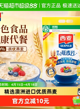 西麦即食燕麦片营养早餐绿色认证代餐冲饮麦片高膳食纤维