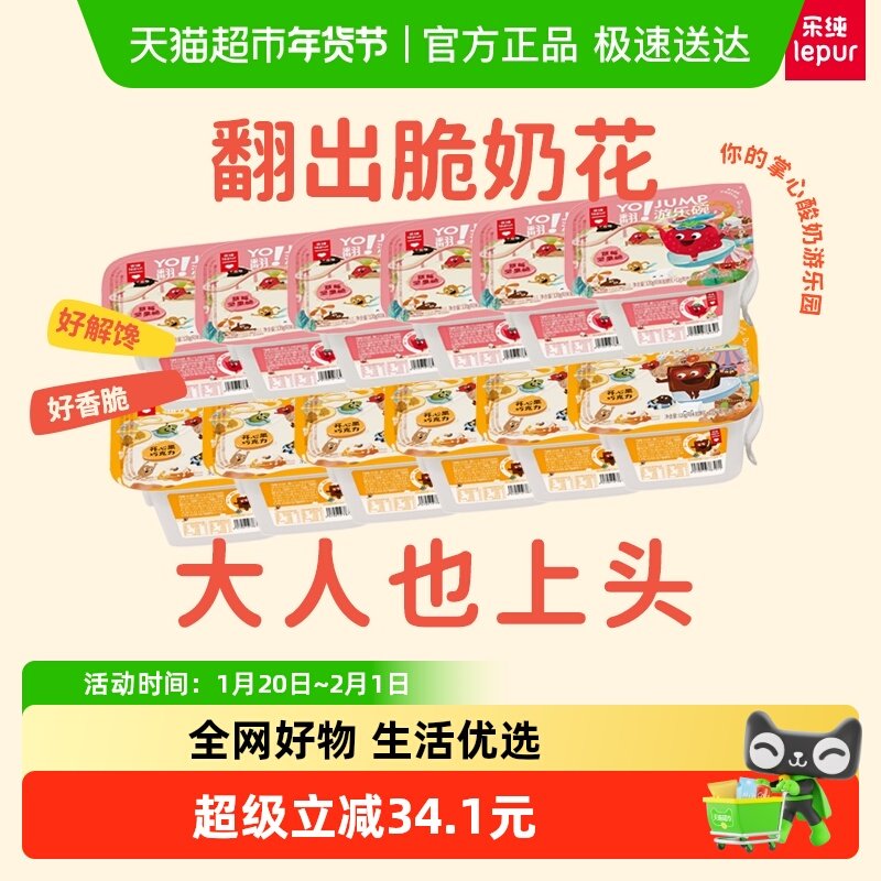 乐纯翻游乐碗谷物低温酸奶碗12杯营养代餐 解馋健康零食 扛饿夜宵,咖啡/麦片/冲饮,低温酸奶,淘宝优惠券,粉丝福利购,淘宝优惠卷