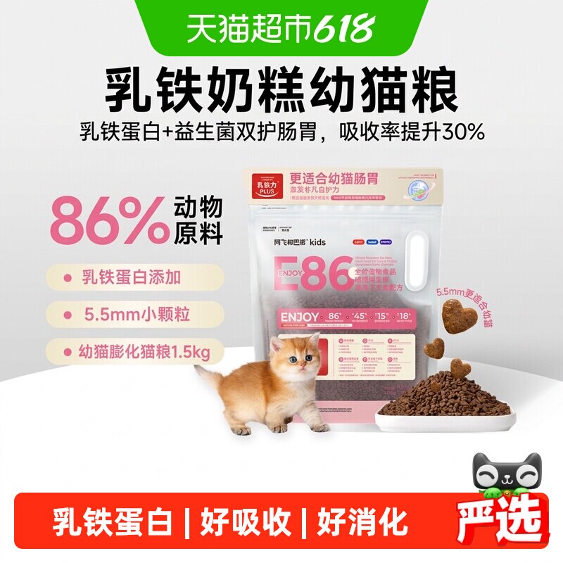 阿飞和巴弟猫粮E86幼猫粮奶糕粮离乳期鸡肉口味